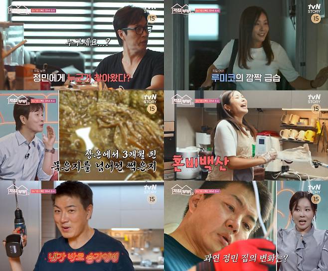 ‘각집부부’ 송일국, 살림 필살 노하우 전수 (제공: tvN STORY)