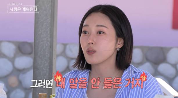 ‘나솔사계’ 옥순, 분노 폭발 SBS Plus, ENA 