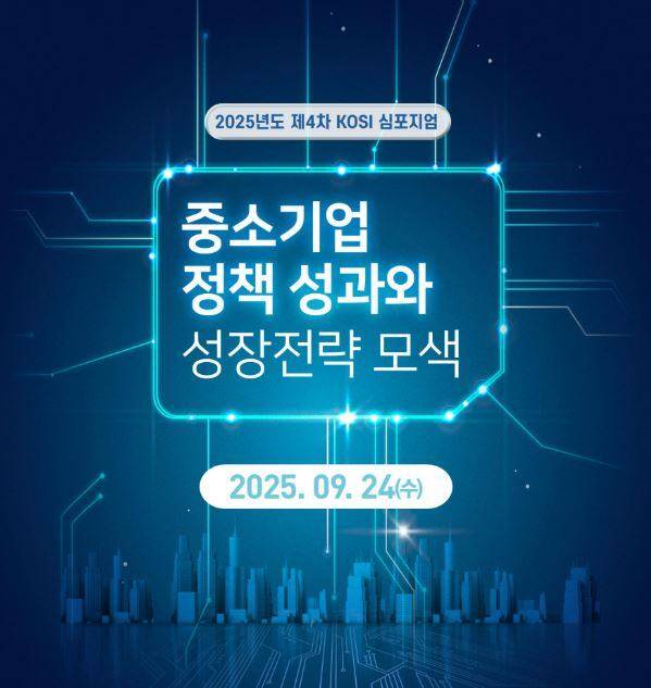 중소벤처기업연구원 제공