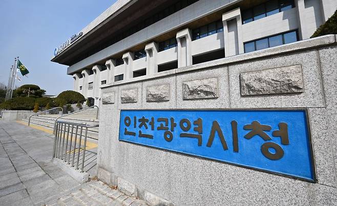 인천시청 청사 ⓒ 인천시 제공