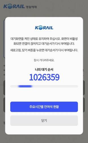 코레일 대기화면 캡쳐 이미지