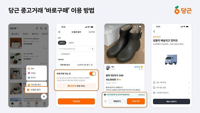 〈자료 당근마켓〉