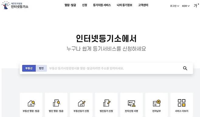 대법원 인터넷 등기소 초기 화면