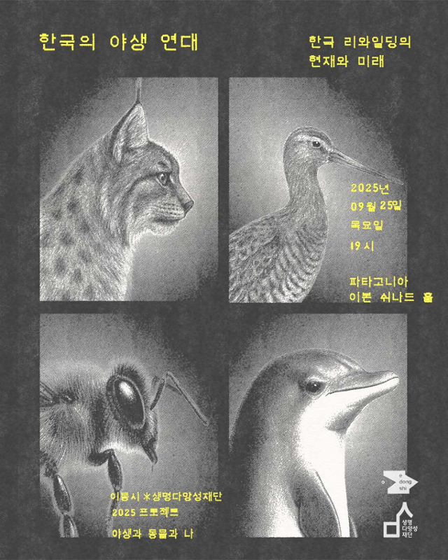 '야생과 동물과 나' 포스터. '이야기와 동물과 시' 제공