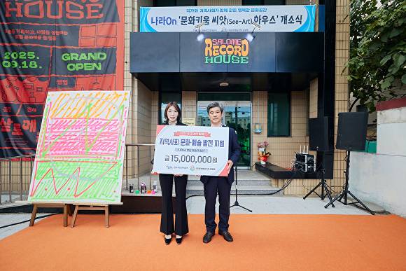 김석환(오른쪽) 캠코 국유재산부문 총괄이사가 18일 열린 ‘문화키움 씨앗(See-art) 하우스’ 개소식에서 김세영 문화예술기획 살로메 대표에게 문화예술활동을 위한 기부금 1500만원을 전달하고 있다. [사진=캠코 충북지역본부]