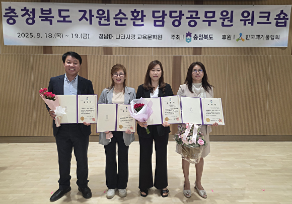 18일 자원순환 실천 공로로 충북도지사 표창을 받은 유재열‧최영란‧안미영‧조해순 관리소장(왼쪽부터)이 기념 촬영을 하고 있다. [사진=청주시공동체협의회]