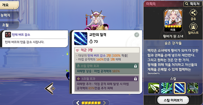 ▲ 1스킬, 2스킬 모두 6초월 시 화력이 늘어나는 특징을 가졌다