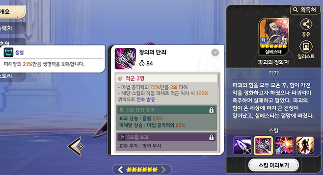 ▲ 2초월로 1스킬에 방어 무시 40%, 6초월 패시브에 권능 시 디버프 해제가 추가됐다