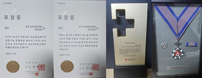 찬다나씨 헌혈을 통해 받은 포장증과 유공장 등 (본인 제공)