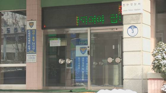 전북 진안경찰서. 사진 연합뉴스TV 캡처