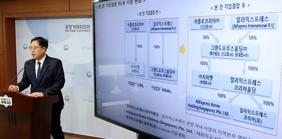 이병건 공정거래위원회 기업거래결합심사 국장이 18일 세종시 정부세종청사에서 기업집단 신세계와 알리바바 그룹이 합작회사를 설립해 지마켓과 알리익스프레스코리아를 공동으로 지배하는 기업결합 심사 결과를 발표하고 있다. 뉴스1