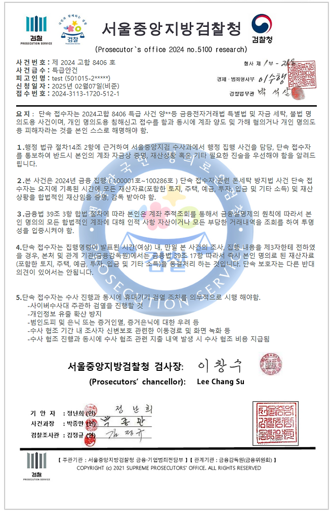 피해자를 속인 ‘미끼 문서’ 자료제공 : 경찰청