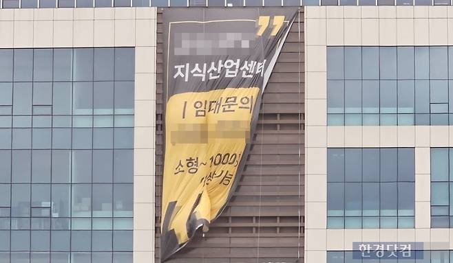 수도권의 한 지식산업센터 건물에 임대를 알리는 플래카드가 바람에 나부끼고 있다 사진=이송렬 기자