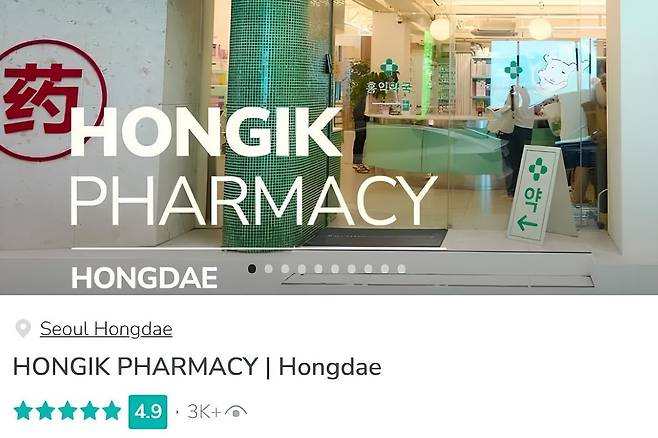 크리에이트립 내 홍대 K-약국투어 관광 상품 / 사진=크리에이트립 제공