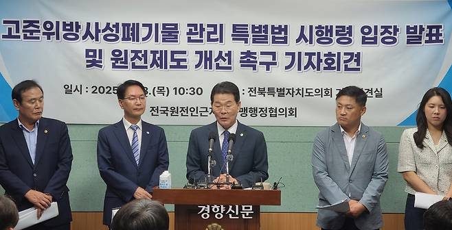 전국 원전 인근 23개 지자체가 참여하는 전국원전동맹은 18일 전북도의회 브리핑실에서 기자회견을 열고 “시행령 제정안은 주민 동의 없는 핵폐기물 강요”라며 즉각 폐기와 원점 재논의를 요구하고 있다. 김창효 선임기자