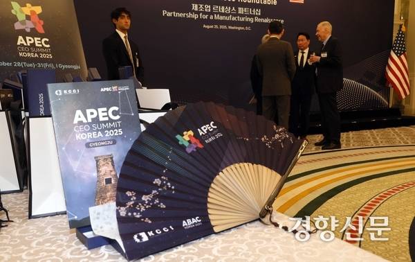경주 아세아·태평양경제협력체(APEC)의 기념품인 부채가 지난 8월25일(현지시간) 미국 워싱턴 윌라드 호텔에서 열린 한·미 비즈니스 라운드 테이블 행사장에 놓여 있다. 김창길 기자