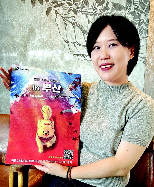 배재원 퍼피풀 대표가 ‘2025 핌피레드카펫 입양제 in 부산’ 포스터를 들어보이고 있다. 최영지 기자