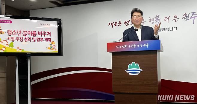 &nbsp;18일 원강수 원주시장이 ‘꿈이룸 바우처’ 사업의 지난 3년 간 구체적인 성과를 설명하고 있다. 윤수용 기자&nbsp;
