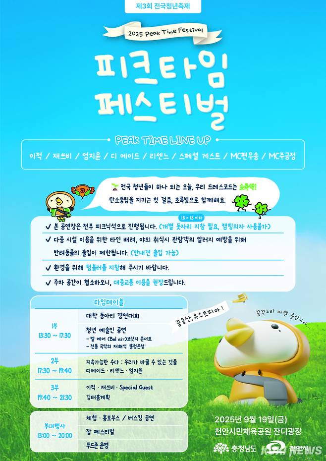 2025 피크타임 페스티벌 포스터.