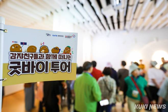 원주 관광명소인 뮤지엄산을 방문한 ‘오감자 페스타 굿바이투어’ 참가자들. 원주시