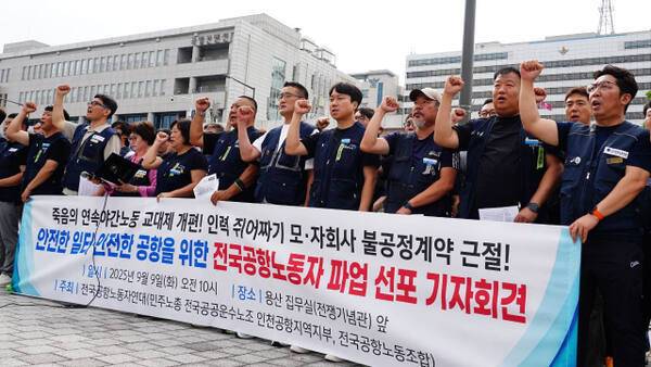 전국공항노동자연대가 지난 9일 서울 용산 대통령실 앞에서 파업 선포 기자회견을 하고 있다. 경기일보DB