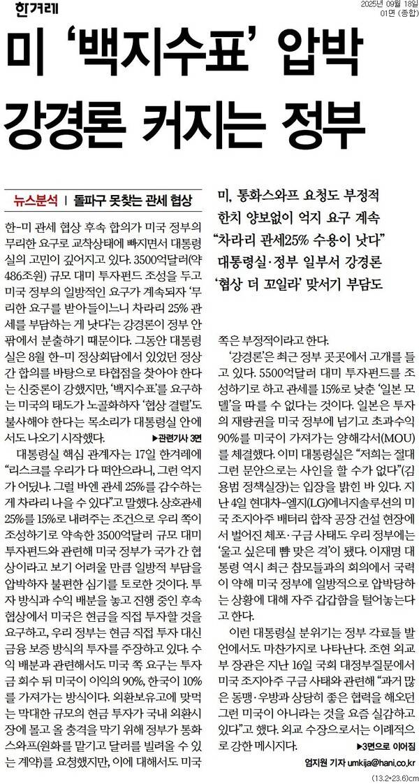 ▲ 18일자 한겨레 1면 기사.