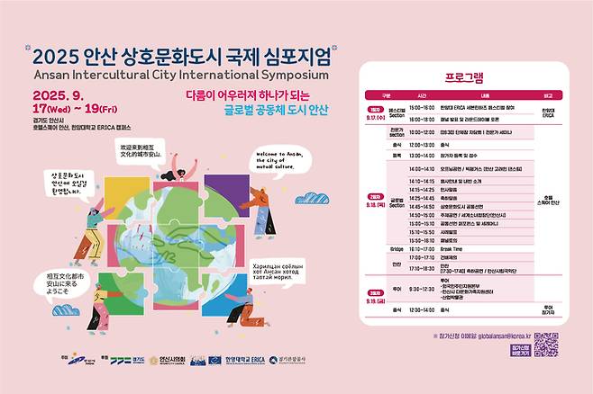 심포지엄 포스터. <자료=안산시 제공>