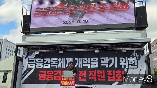 윤태완 금감원 노조 비대위원장이 금감원 공공기관 지정은 관치금융 부활 획책이라고 주장했다. 사진은 발언하는 윤 위원장. /사진=곽우진 기자