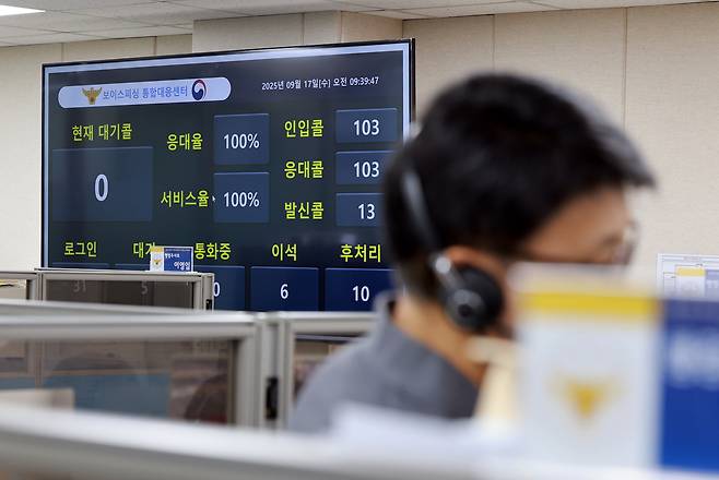 정부는 지난달 28일 ‘보이스피싱 근절 종합대책’을 발표했다. 이번 대책에 따라 경찰청을 중심으로 관계기관이 참여하는 전기통신금융사기 통합대응단이 17일 출범했다. [연합]