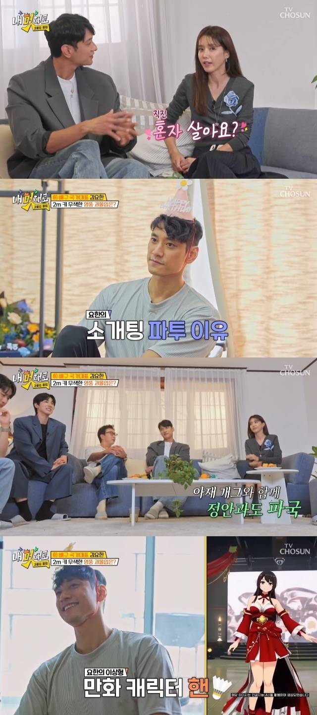 TV조선 ‘내 멋대로 - 과몰입클럽’ 캡처