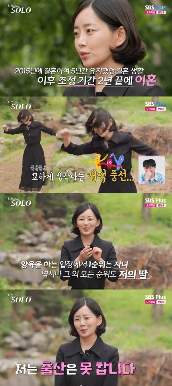 ENA, SBS Plus ‘나는 SOLO’ 캡처