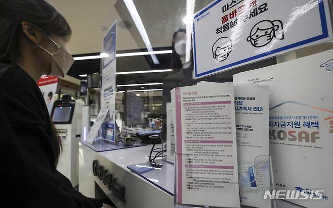 [서울=뉴시스] 지난 2022년 1월 5일 오전 서울 중구 한국장학재단 서울센터를 찾은 대학생이 학자금 대출 관련 상담을 받는 모습. (사진=뉴시스 DB) 2022.01.05. photo@newsis.com