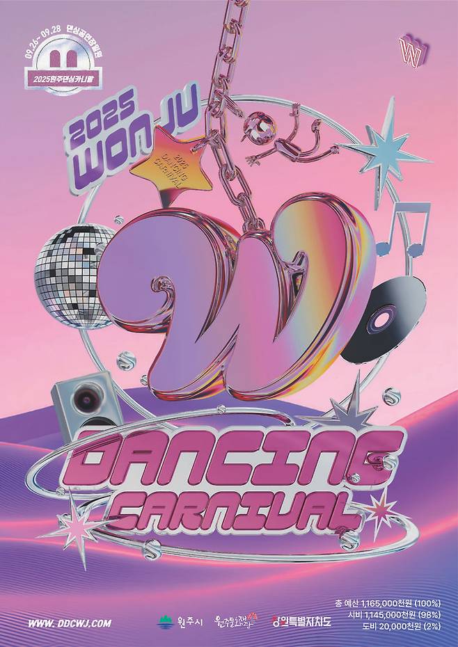 [원주=뉴시스] 2025 댄싱카니발 포스터.  (사진=원주문화재단 제공) 2025.09.18. photo@newsis.com *재판매 및 DB 금지