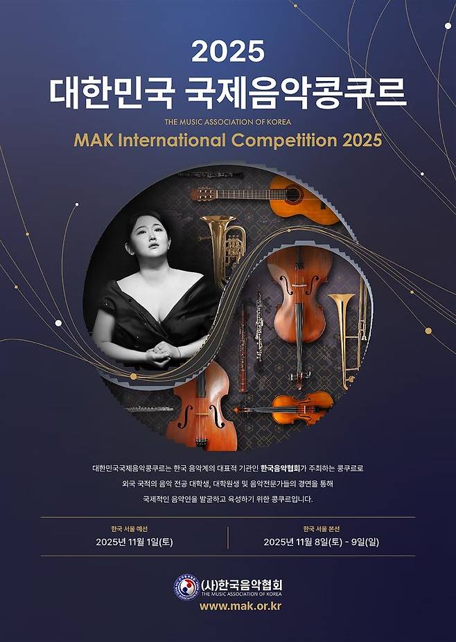 [서울=뉴시스] 2025 대한민국 국제음악콩쿠르 포스터. (사진=한국음악협회 제공) 2025.09.18. photo@newsis.com *재판매 및 DB 금지 *재판매 및 DB 금지