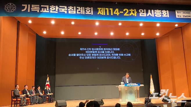 기독교한국침례회(총회장 이욥 목사)가 지난 7월 대전 한남대에서 제114-2차 임시총회를 열고 있다. 장세인 기자