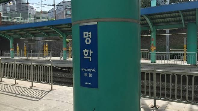 수도권 지하철 1호선 명학역. 연합뉴스
