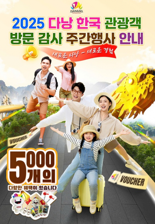 2025년 기준 다낭을 방문한 한국인 관광객이 100만 명을 돌파했다. 지난달 베트남 문화체육관광부의 주최로 열린 ‘2025 한국 관광객 감사주간’ 포스터