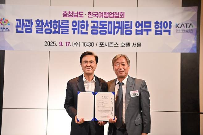 17일 충남도와 한국여행업협회(KATA)가 관광객 유치 및 공동 마케팅을 위한 협약을 체결했다. ⓒ충남도 제공