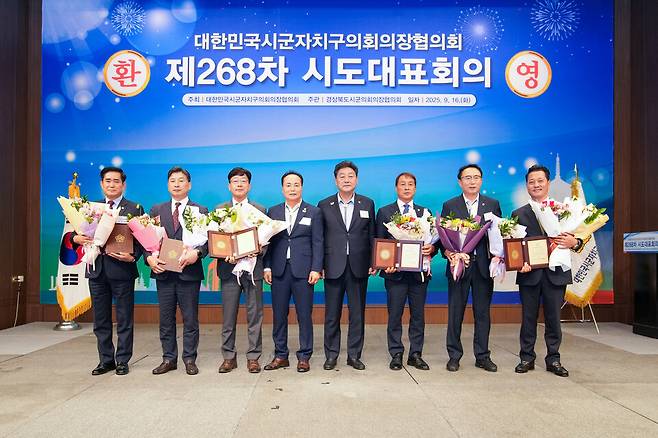 &nbsp;16일 경주힐튼호텔에서 열린 대한민국시군자치구의회 의장협의회 '제268차 시도대표회의'에서 의정봉사상 수상자들이 기념촬영을 하고 있다. ⓒ경주시의회&nbsp; &nbsp;