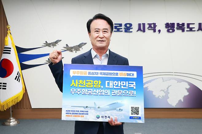 박동식 사천시장이 사천공항 국제 공항 승격을 위한 캠페인을 하고 있다. ⓒ사천시