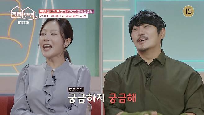 tvN STORY ‘각집부부’ 화면 캡처