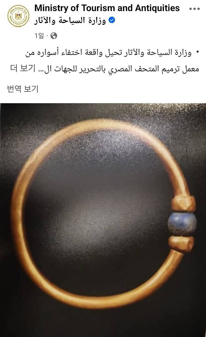 이집트 박물관서 사라진 금팔찌 [이집트 관광유물부 페이스북 캡처. 재판매 및 DB 금지]