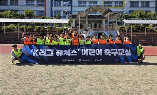 'K리그 퓨처스' 어린이 축구교실 [한국프로축구연맹 제공. 재판매 및 DB 금지]