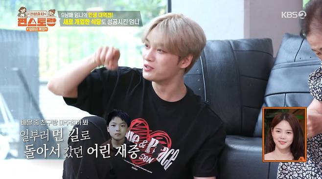 사진=KBS2 '신상출시 편스토랑'