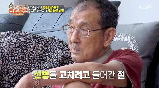 사진=KBS2 '신상출시 편스토랑'