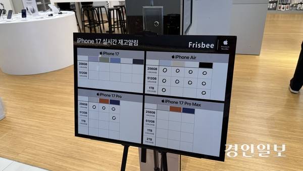 애플의 신형 스마트폰 ‘아이폰 17’ 시리즈가 정식 출시된 19일 수원시내 한 프리스비 매장에 신제품 재고 현황이 공개되고 있다. 025.9.19 / 윤혜경기자 hyegyung@kyeongin.com