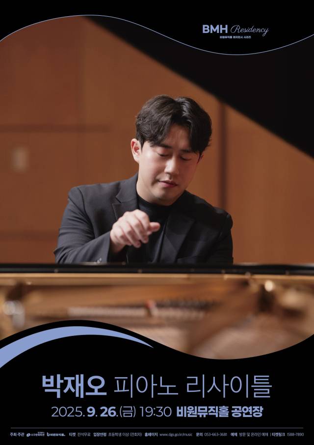 BMH 레지던시 리사이틀 시리즈-박재오 피아노 리사이틀 포스터. 비원뮤직홀 제공