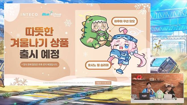 - 겨울을 따뜻하게 지낼 수 있는 상품들이 판매될 예정이다.