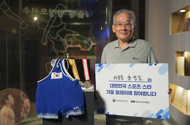 레슬링 양정모가 국립스포츠박물관에 세계주니어선수권 메달 등 4개 소장품을 기증했다.(국민체육진흥공단 제공)