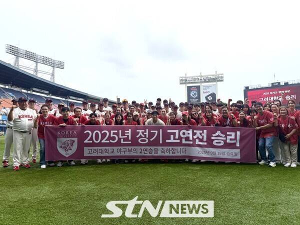 고려대가 19일 오전 11시 서울 송파구 잠실야구장에서 열린 연세대와의 '2025 정기 고연전(연고전) 야구'에서 9-3으로 승리한 뒤 플랜카드를 펼쳐보이며 기뻐하고 있다. /사진=강의택 기자